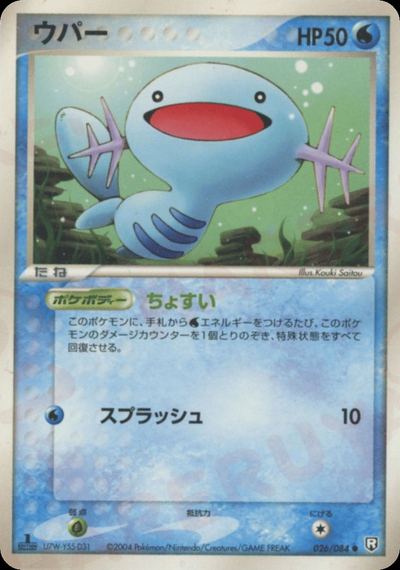 ウパー