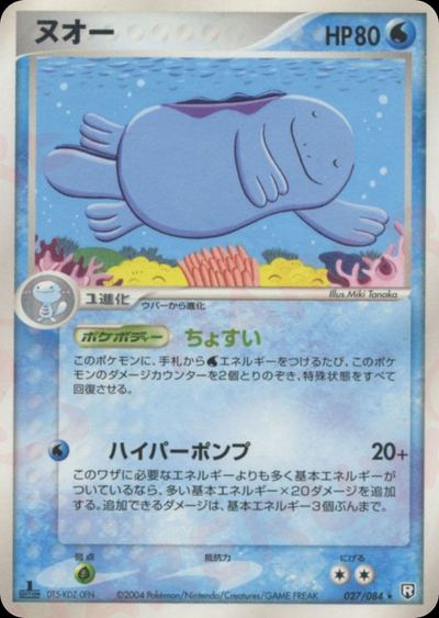 ヌオー