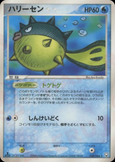 ハリーセン
