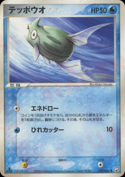 テッポウオ