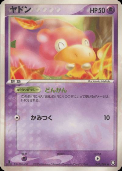 ヤドン