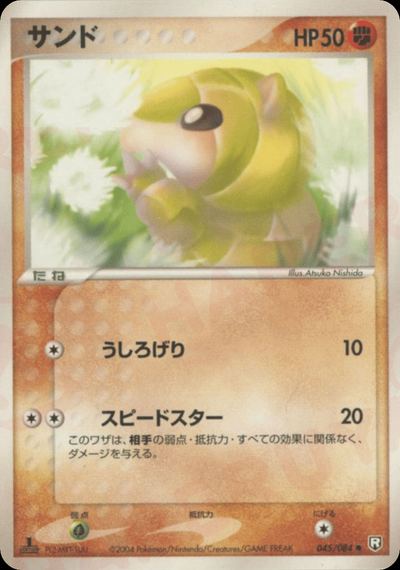 サンド