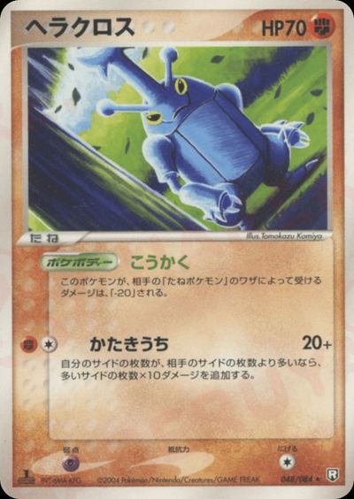 ヘラクロス