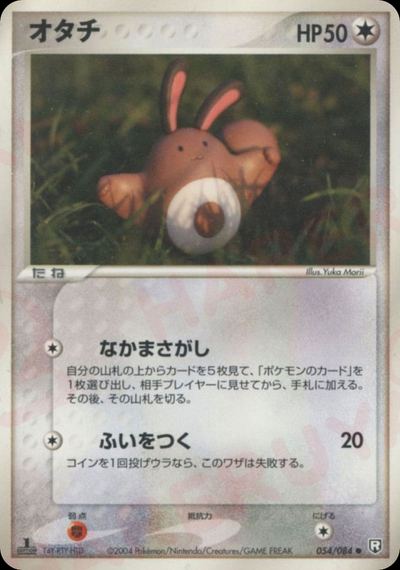 オタチ