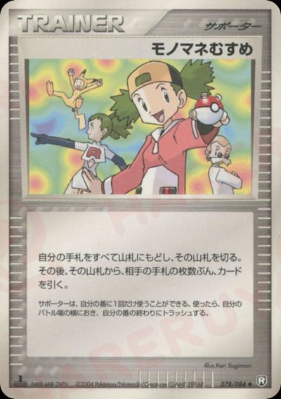 モノマネむすめ
