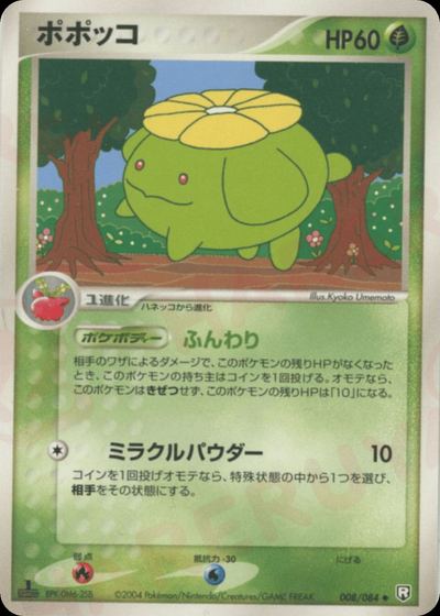 ポポッコ