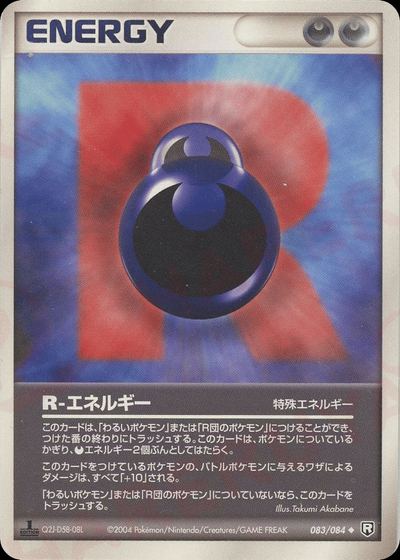 R-エネルギー
