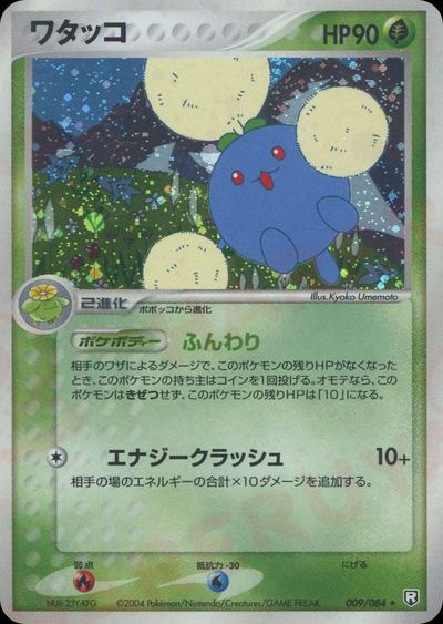 ワタッコ