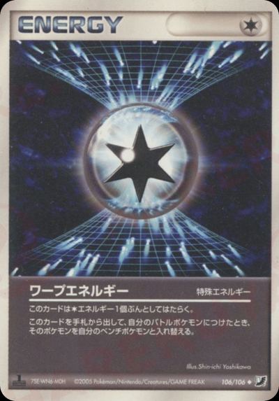 ワープエネルギー