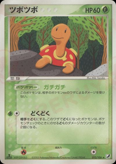 ツボツボ