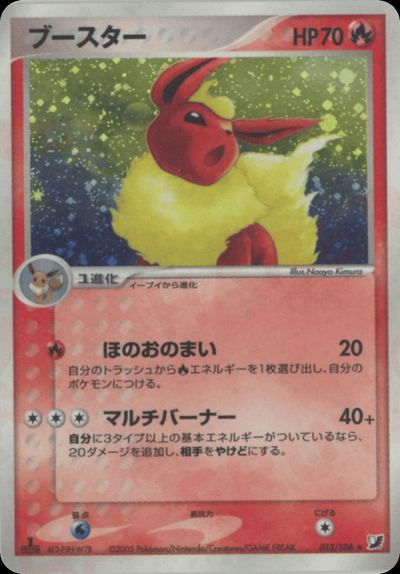 ブースター