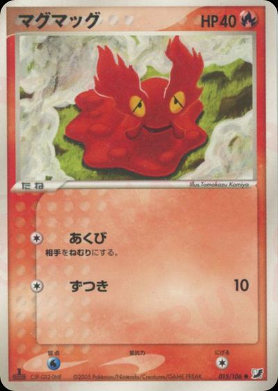 マグマッグ