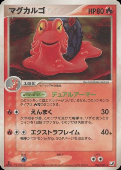 マグカルゴ