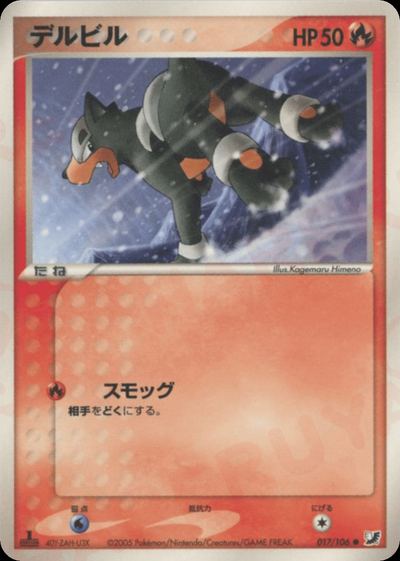 デルビル