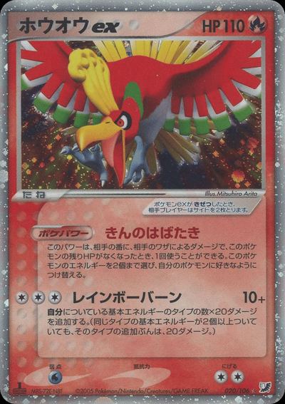 ホウオウex