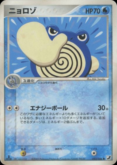 ニョロゾ
