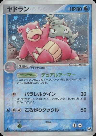 ヤドラン