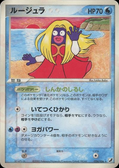 ルージュラ
