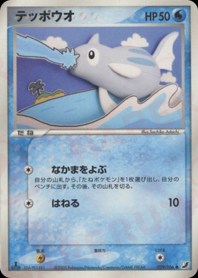 テッポウオ