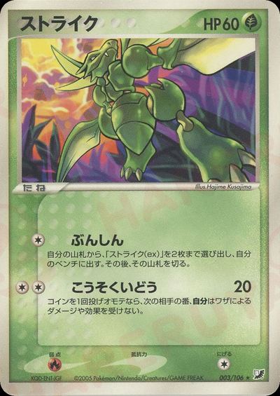 ストライク