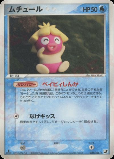 ムチュール