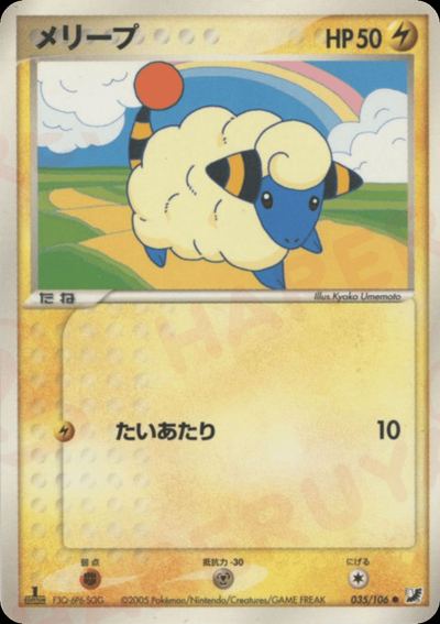 メリープ
