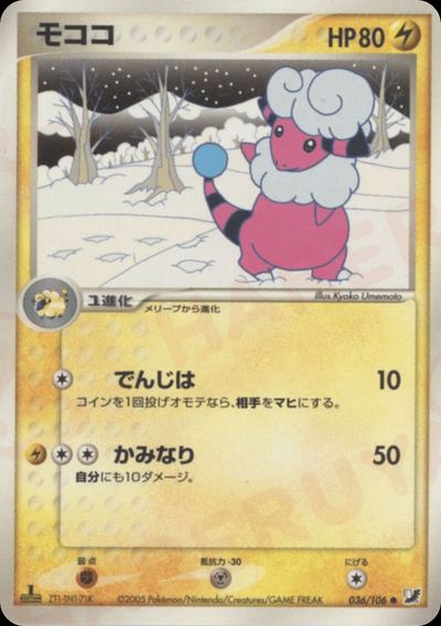 モココ