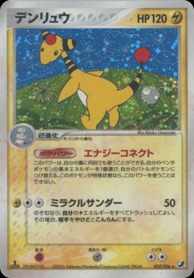 デンリュウ