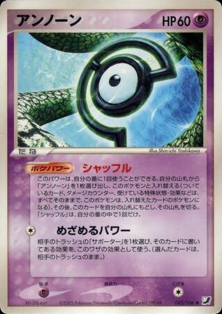 アンノーン