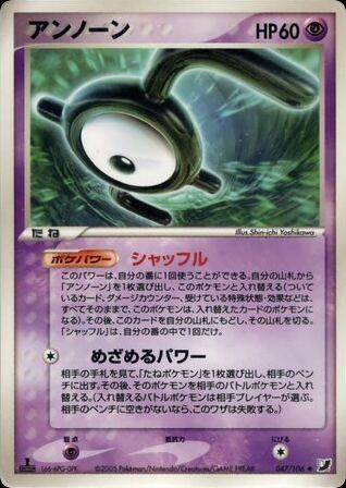 アンノーン