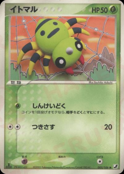 イトマル