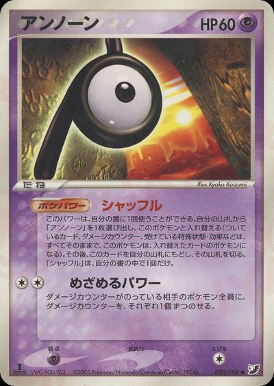 アンノーン