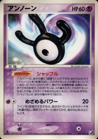 アンノーン