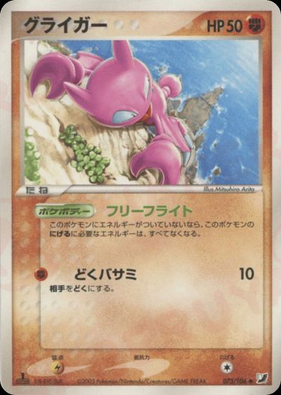 グライガー