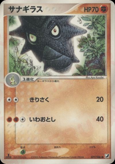 サナギラス