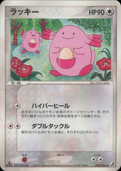 ラッキー