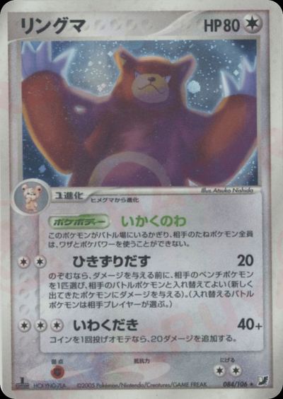 リングマ