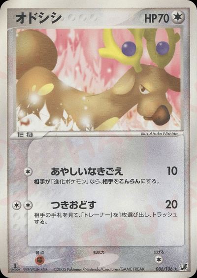 オドシシ