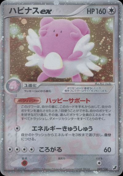 ハピナスex