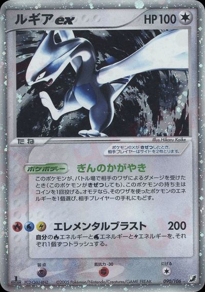 ルギアex