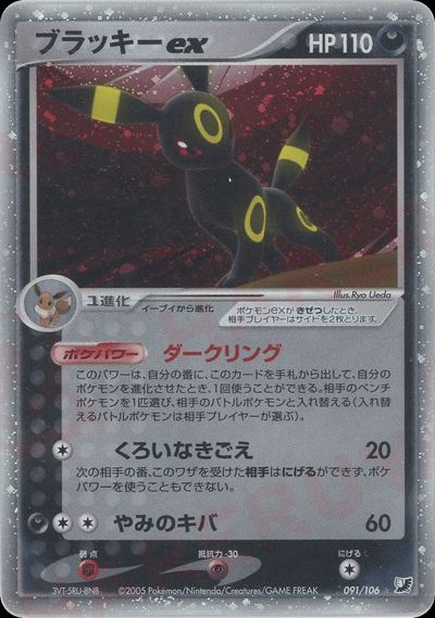 ブラッキーex