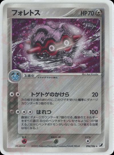 フォレトス