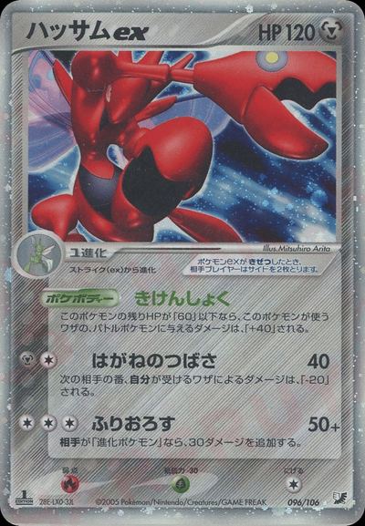 ハッサムex