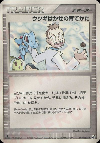 ウツギはかせの育てかた