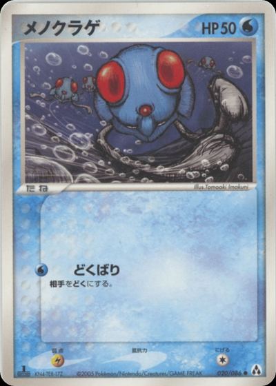 メノクラゲ