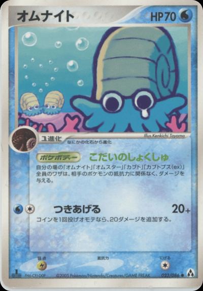 オムナイト