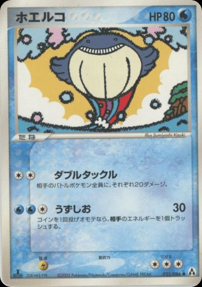 ホエルコ