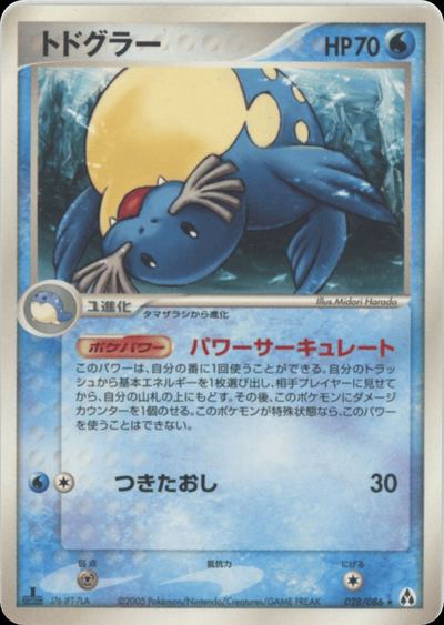 トドグラー