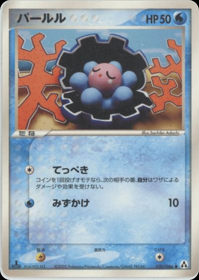 パールル