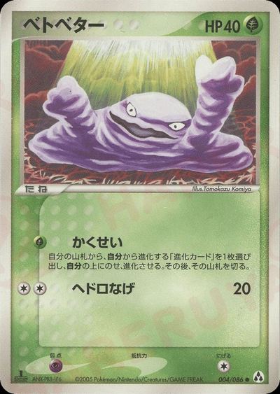 ベトベター
